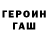 ГАШИШ убойный undogmatisch